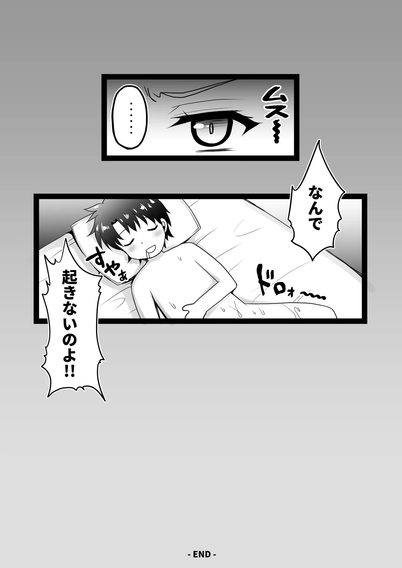 FGO総集編2 ジャンヌマイルーム Second - page41