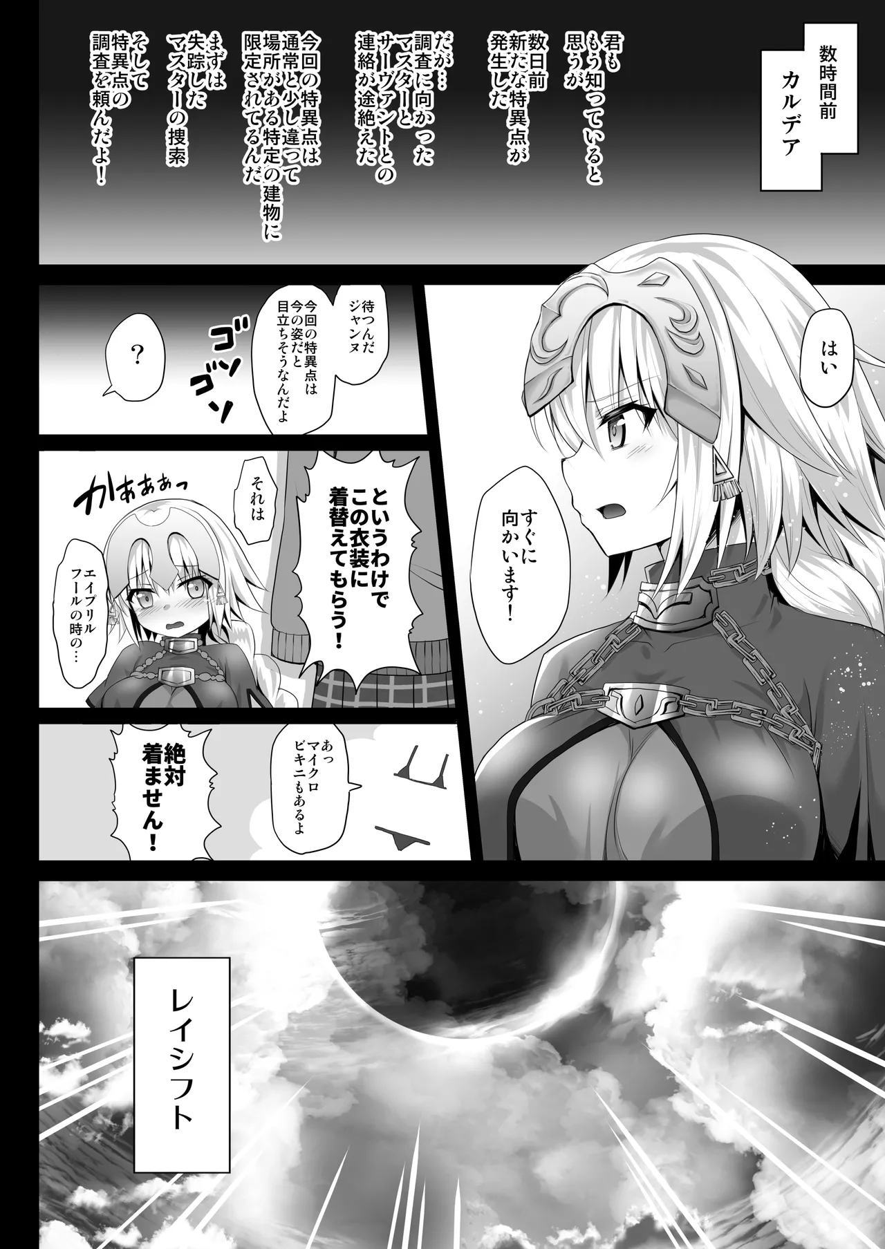FGO総集編2 ジャンヌマイルーム Second - page45