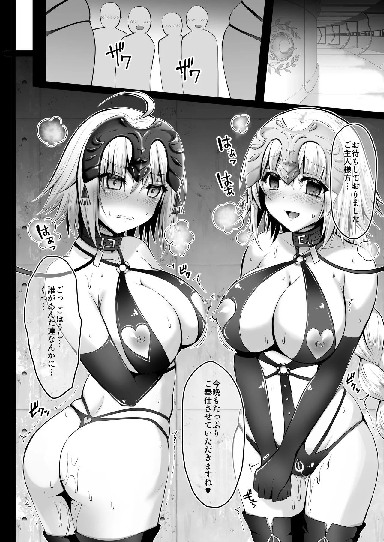 FGO総集編2 ジャンヌマイルーム Second - page5