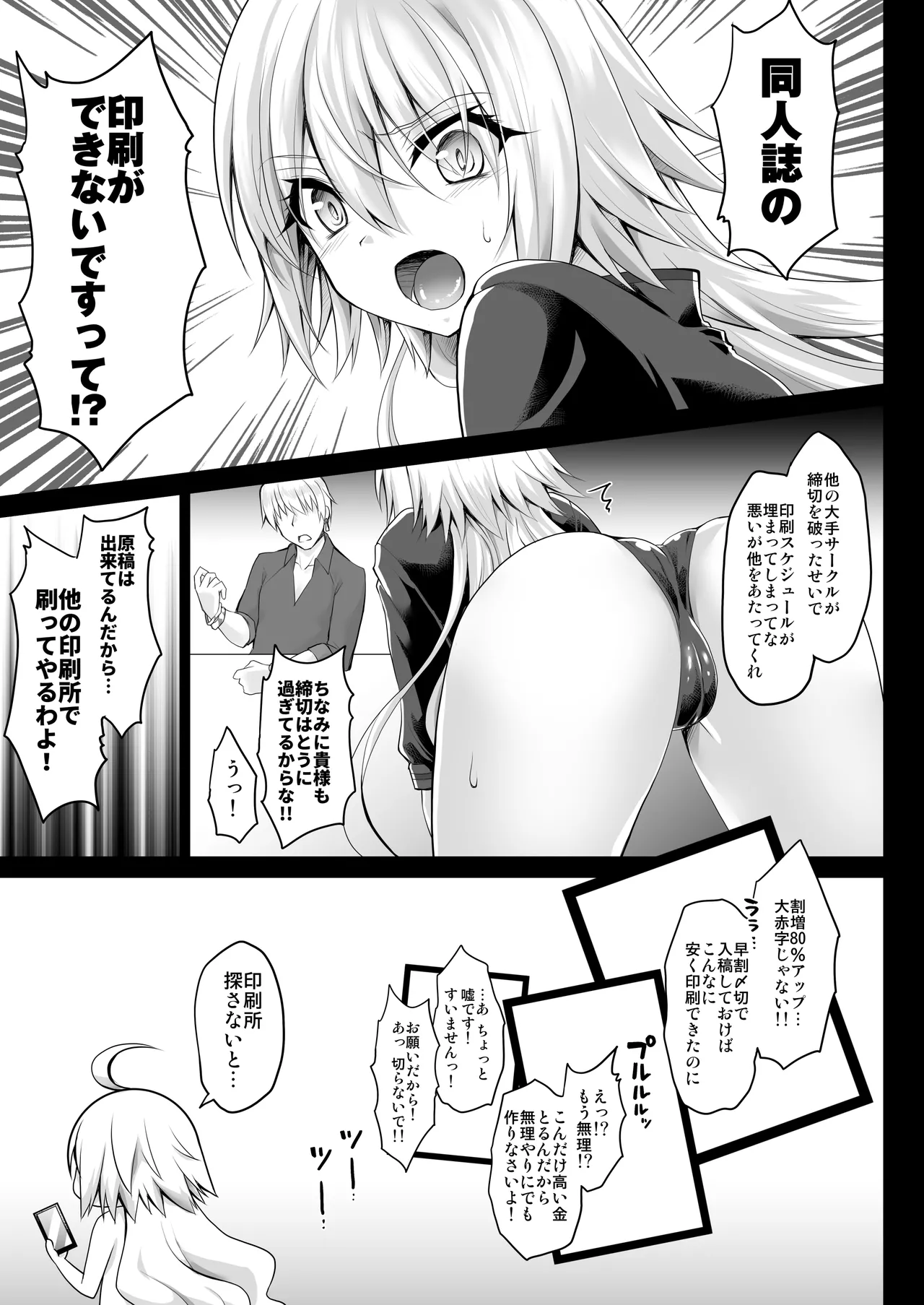 FGO総集編2 ジャンヌマイルーム Second - page60