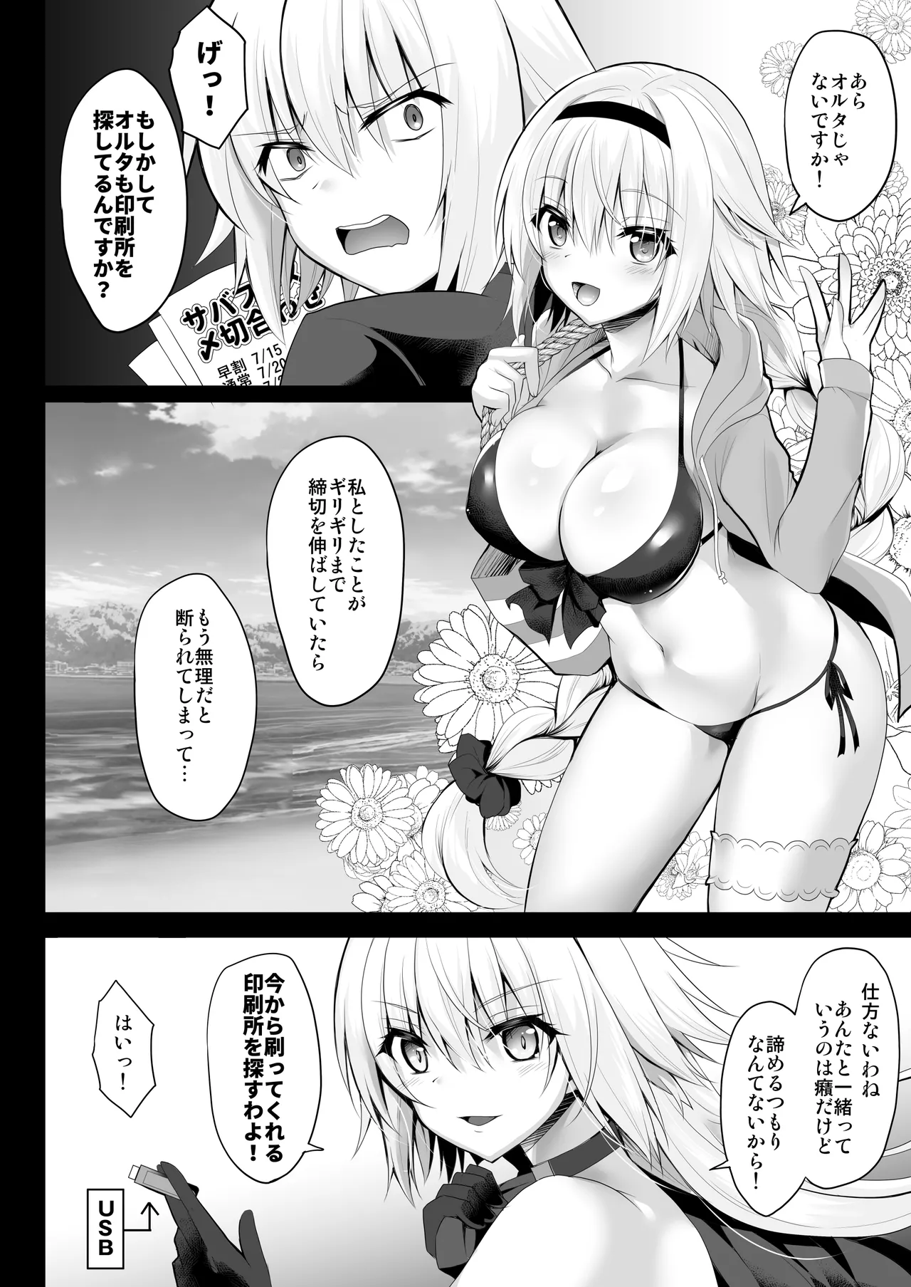 FGO総集編2 ジャンヌマイルーム Second - page61