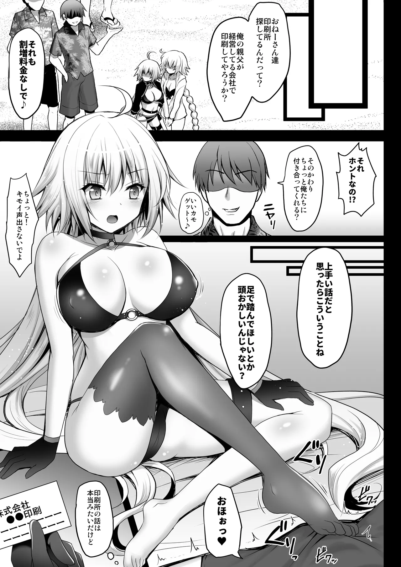 FGO総集編2 ジャンヌマイルーム Second - page62