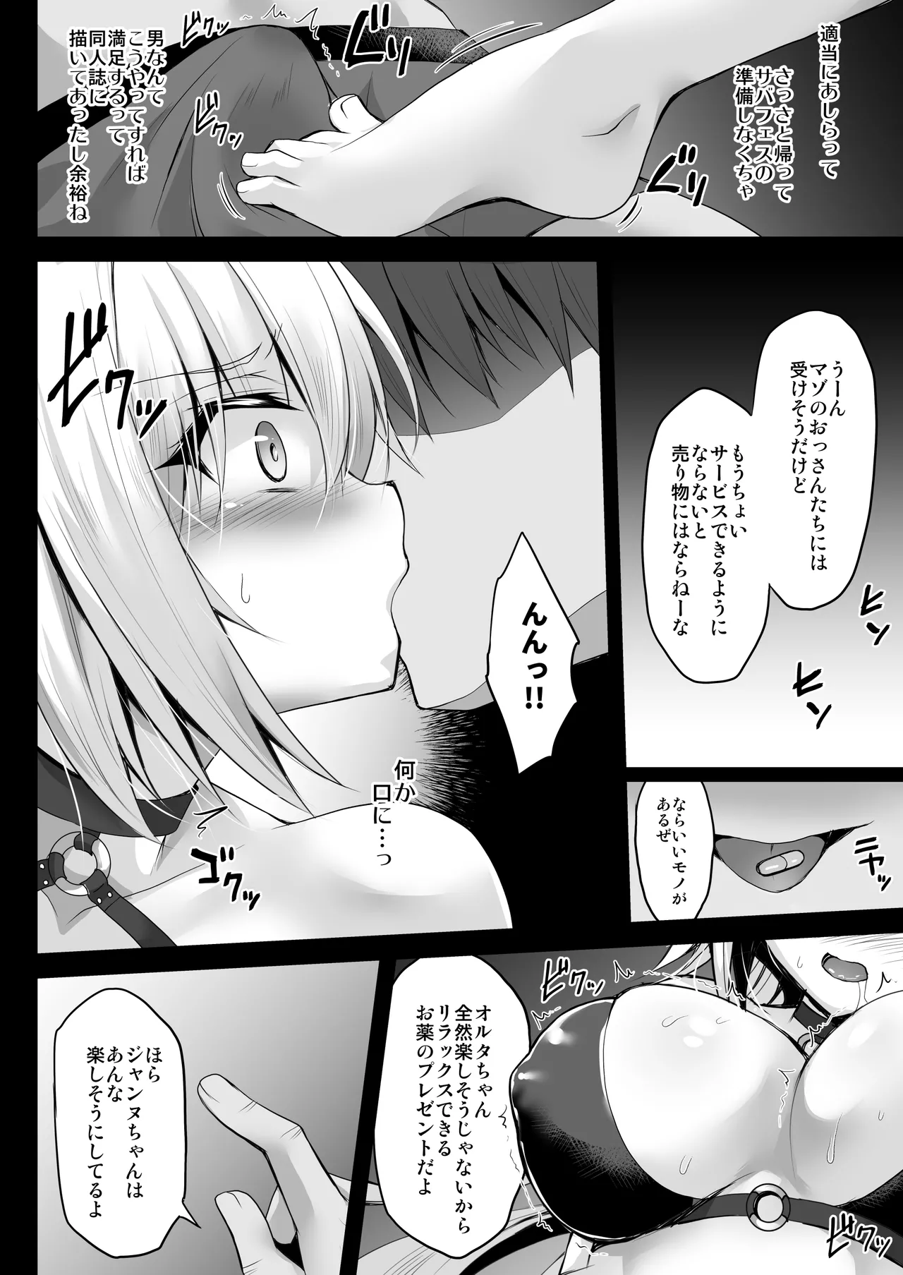 FGO総集編2 ジャンヌマイルーム Second - page63