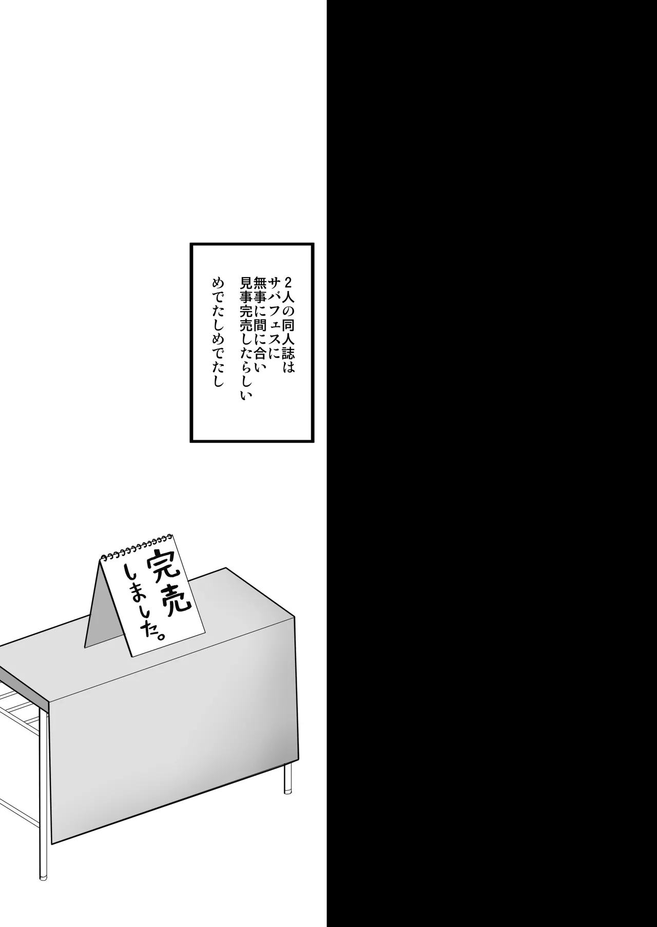FGO総集編2 ジャンヌマイルーム Second - page74