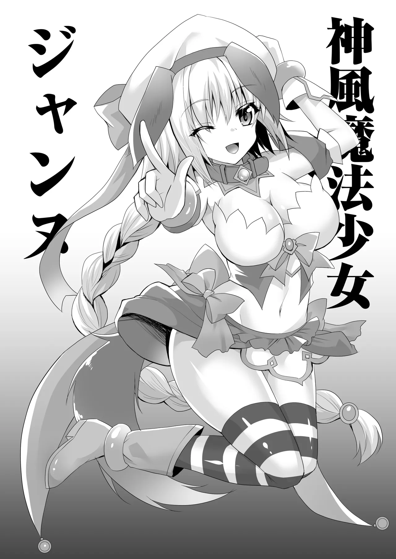 FGO総集編2 ジャンヌマイルーム Second - page75