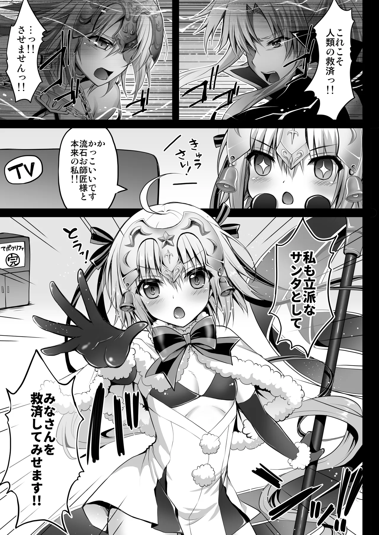 FGO総集編2 ジャンヌマイルーム Second - page78