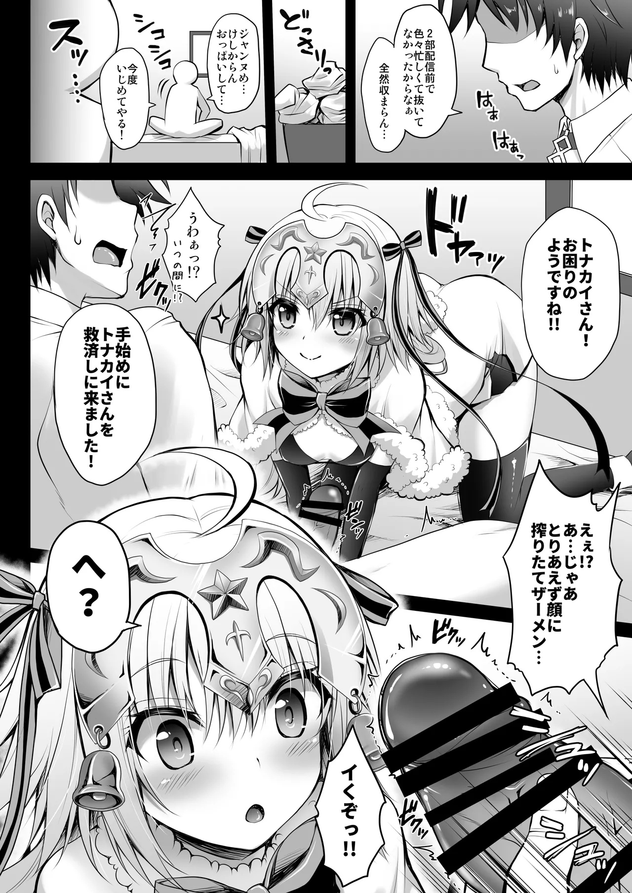 FGO総集編2 ジャンヌマイルーム Second - page79