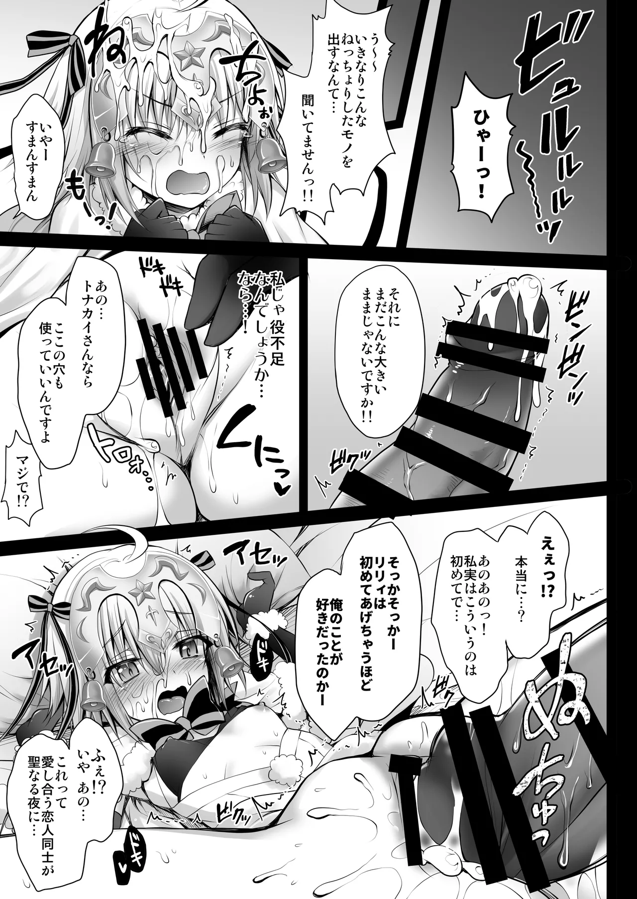 FGO総集編2 ジャンヌマイルーム Second - page80