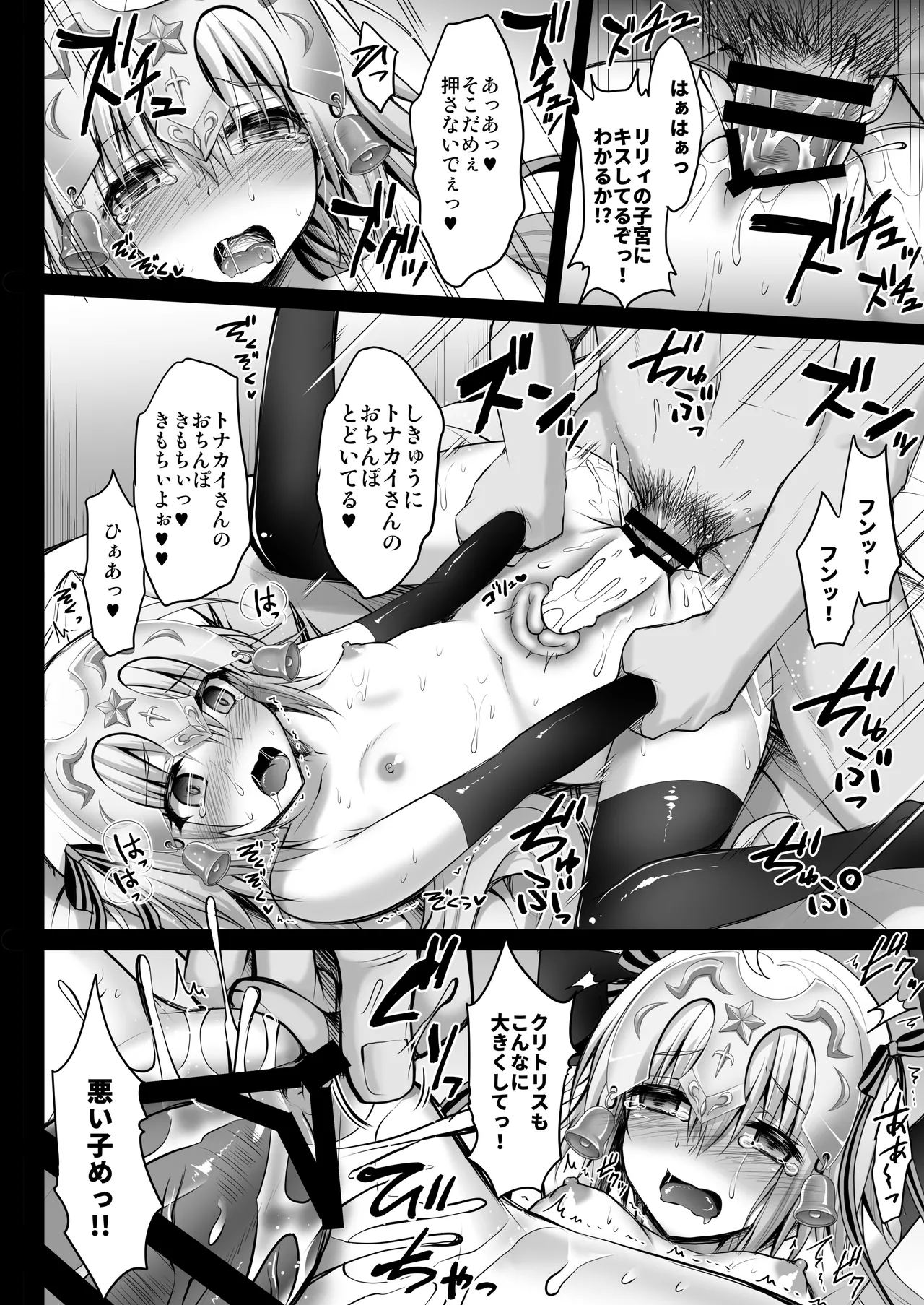 FGO総集編2 ジャンヌマイルーム Second - page83