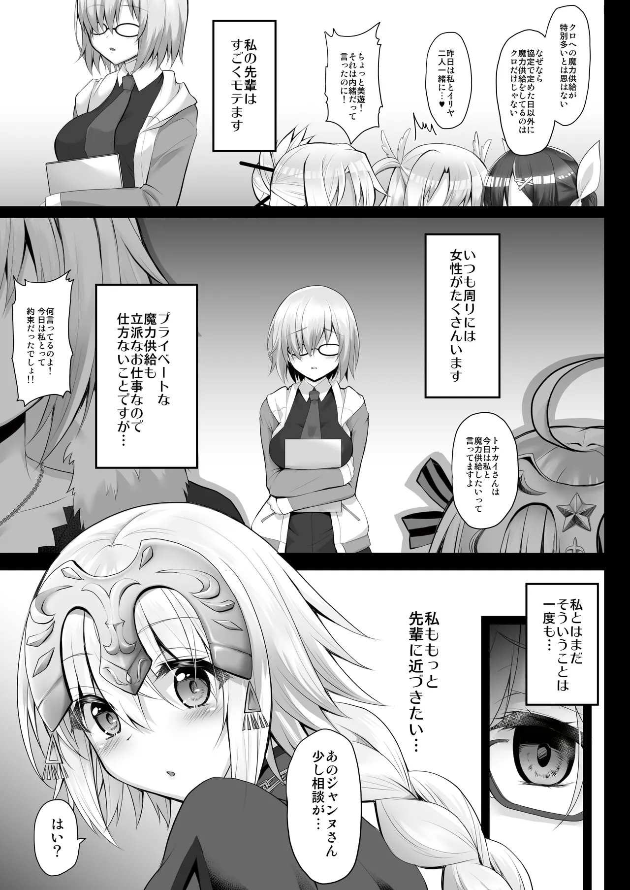 FGO総集編2 ジャンヌマイルーム Second - page90