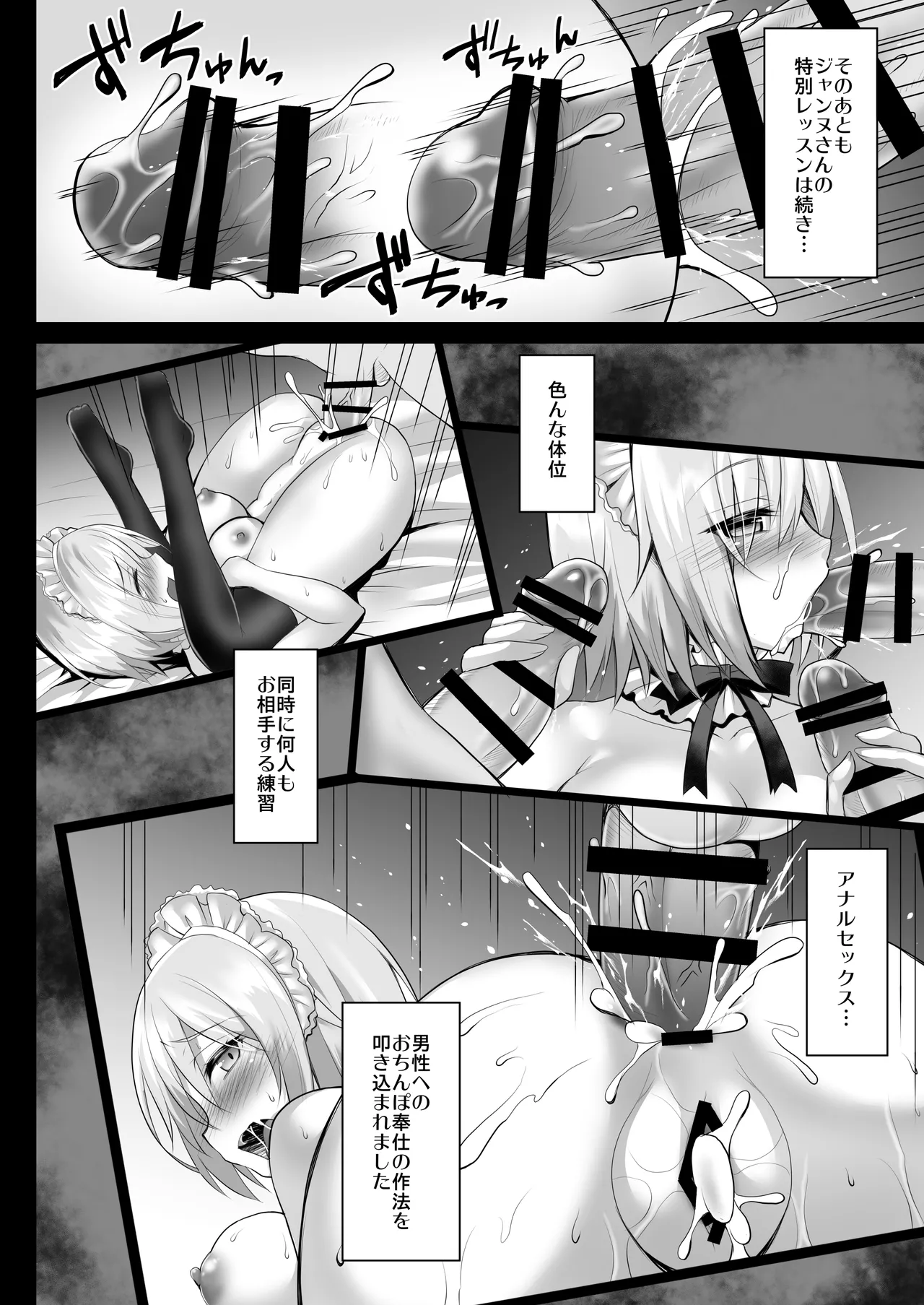 FGO総集編2 ジャンヌマイルーム Second - page97