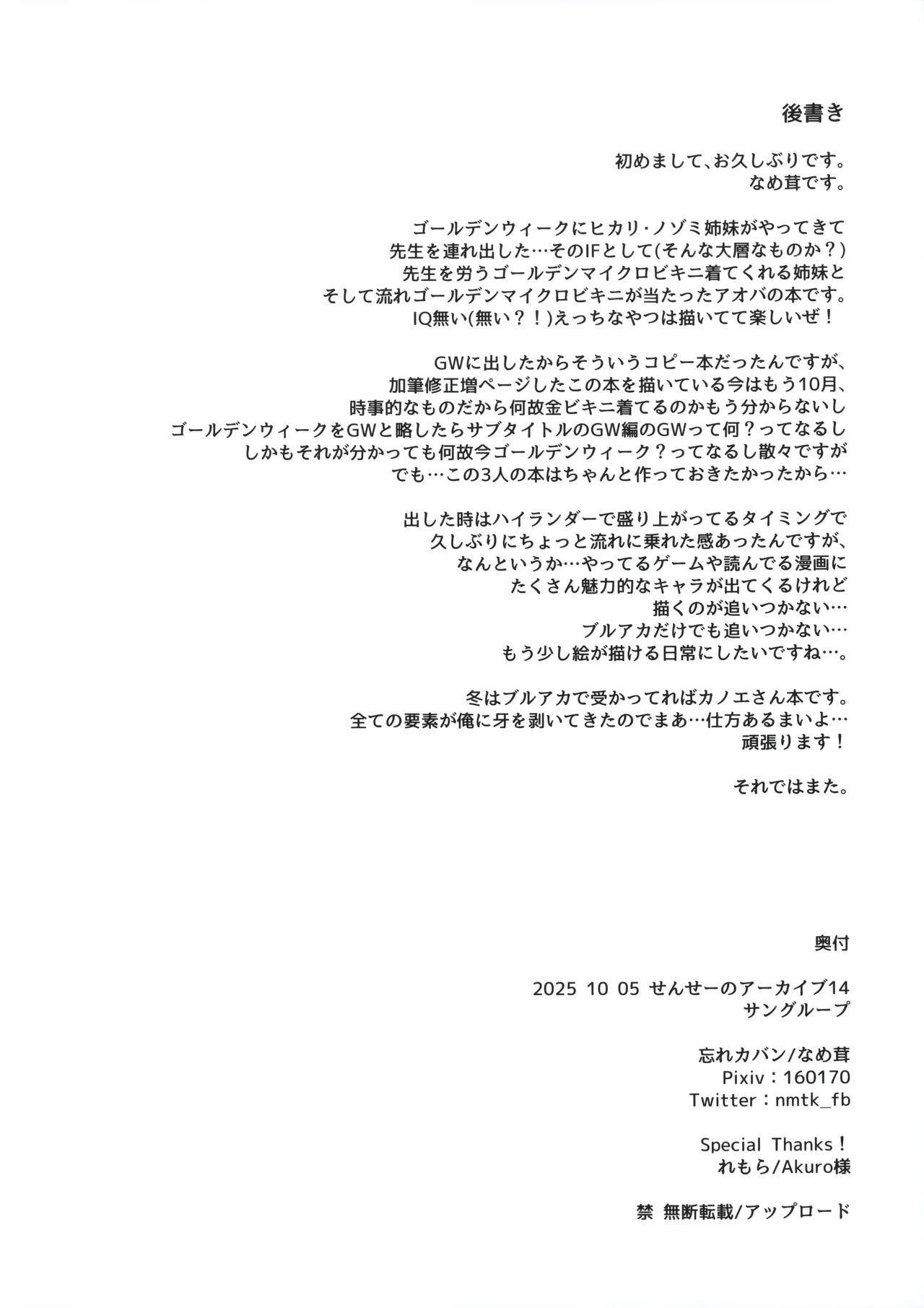 すなっくえっちハイランダーGW編 - page18