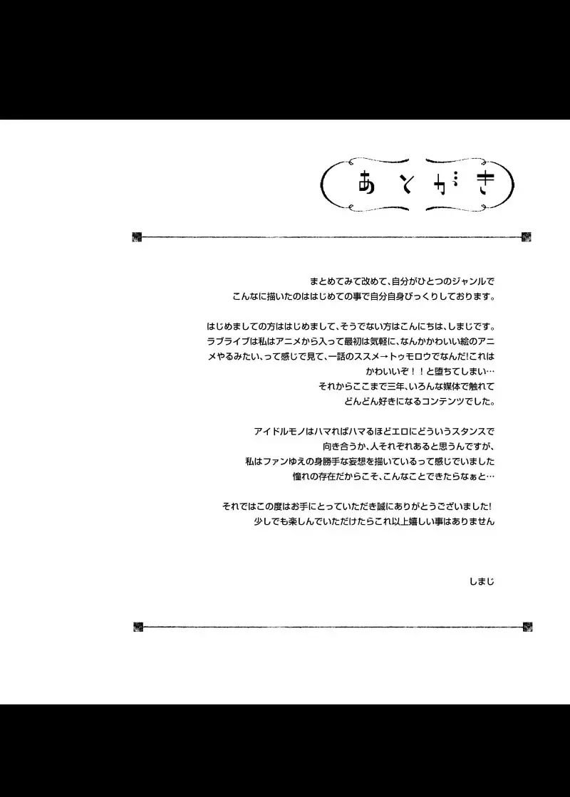 LOVE!COMPLETE!! ラブライブ!総集編 - page110