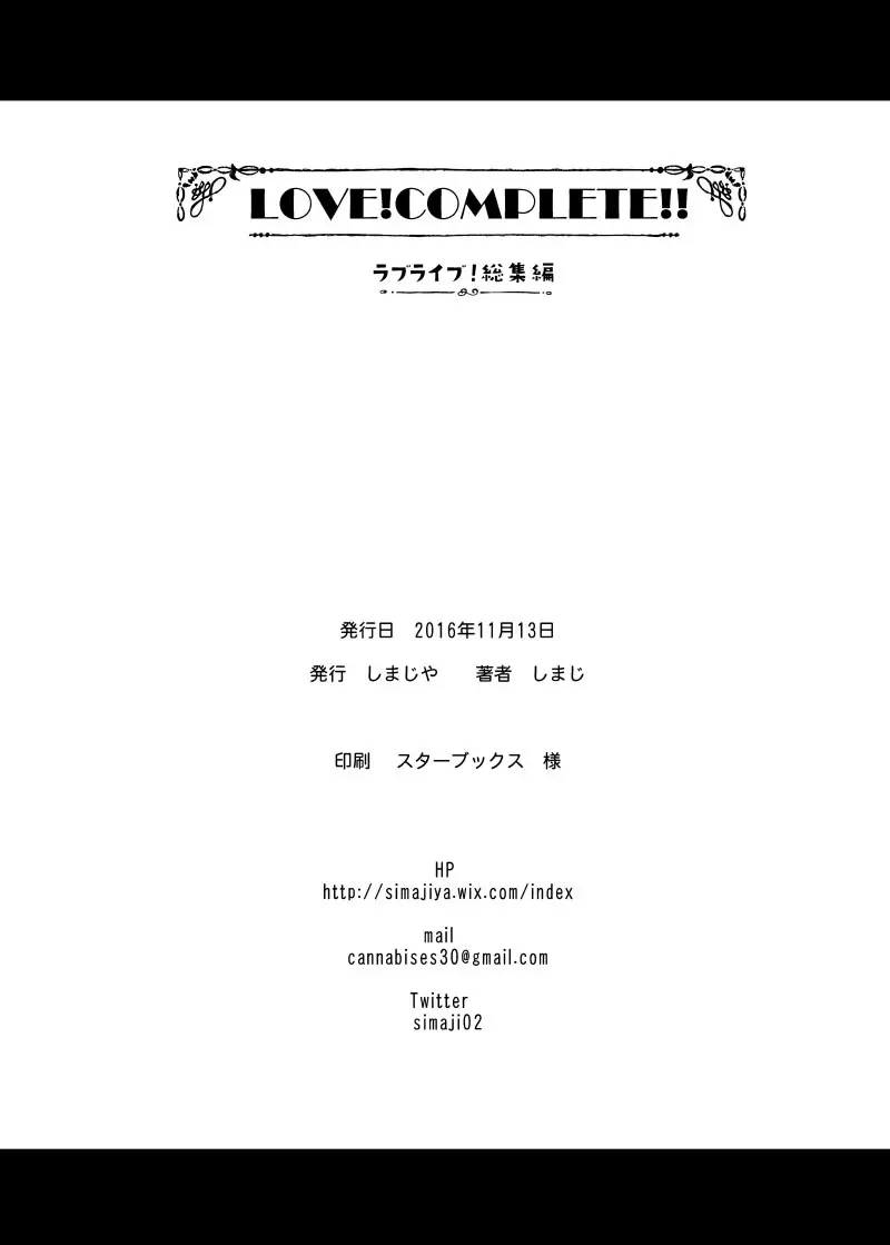 LOVE!COMPLETE!! ラブライブ!総集編 - page112