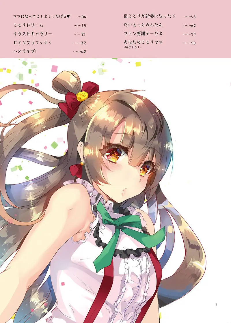 LOVE!COMPLETE!! ラブライブ!総集編 - page5