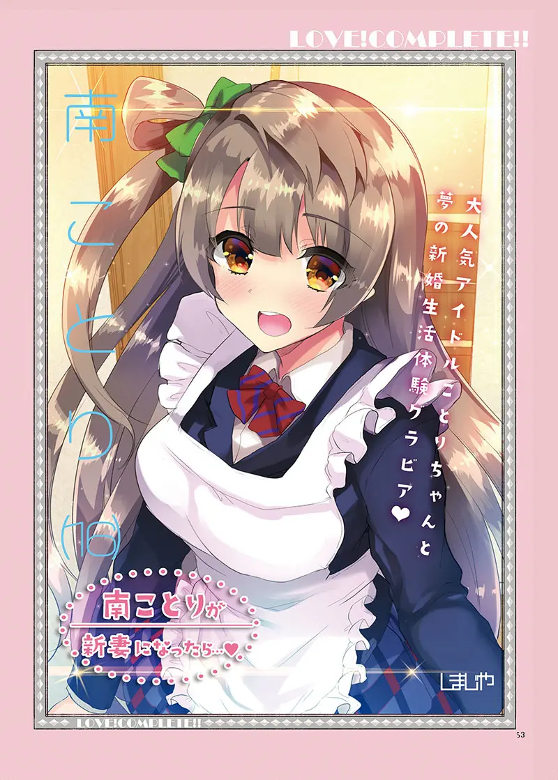 LOVE!COMPLETE!! ラブライブ!総集編 - page55