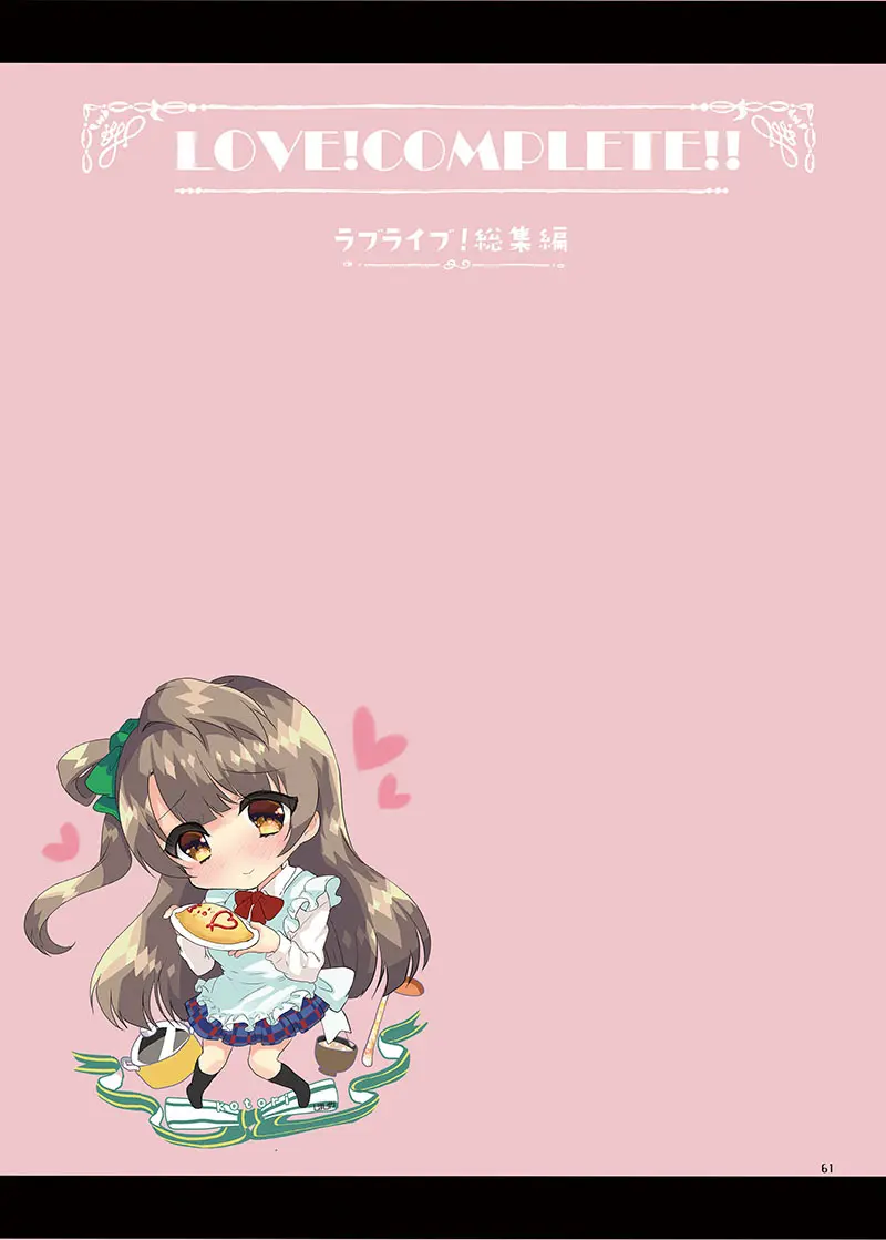 LOVE!COMPLETE!! ラブライブ!総集編 - page63