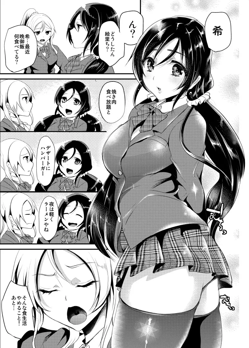 LOVE!COMPLETE!! ラブライブ!総集編 - page65