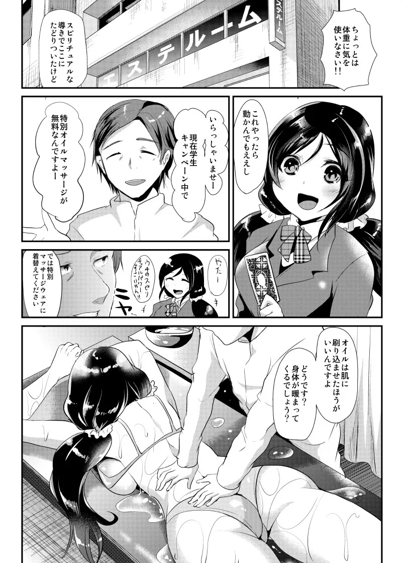 LOVE!COMPLETE!! ラブライブ!総集編 - page66