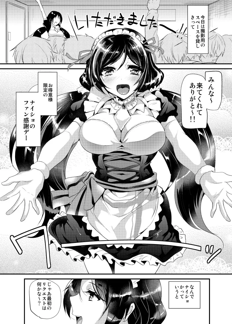 LOVE!COMPLETE!! ラブライブ!総集編 - page81