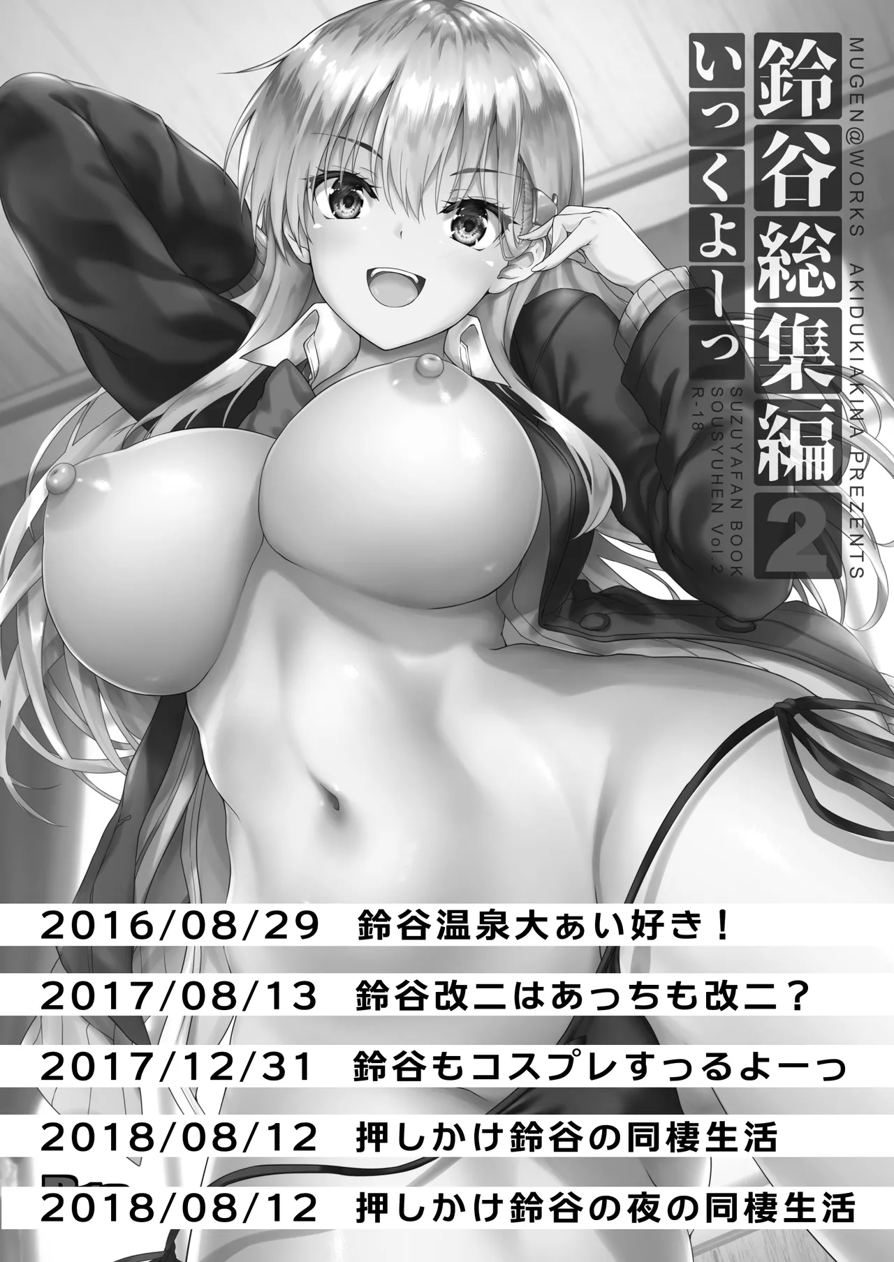 鈴谷総集編2 いっくよーっ - page2