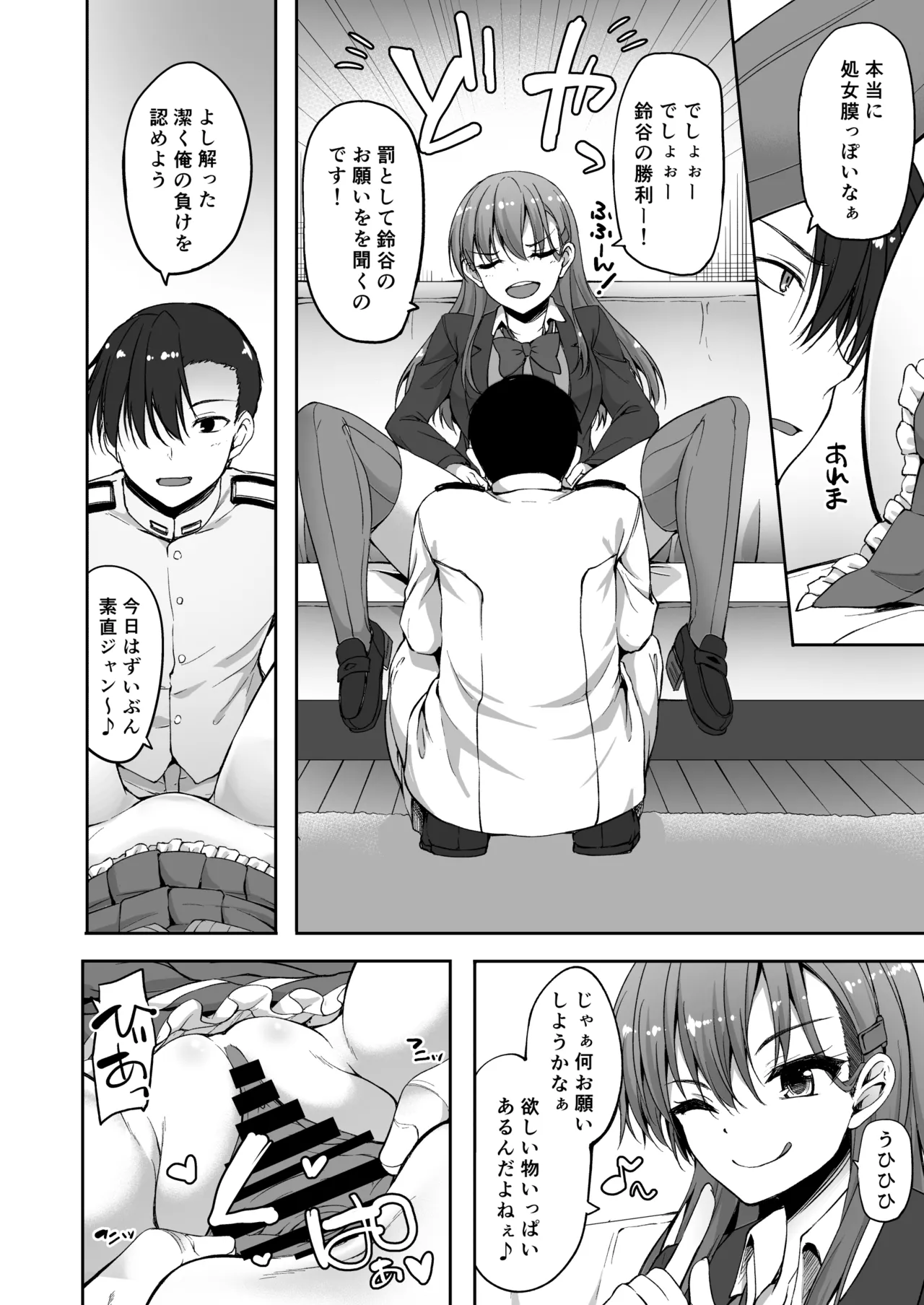 鈴谷総集編2 いっくよーっ - page25