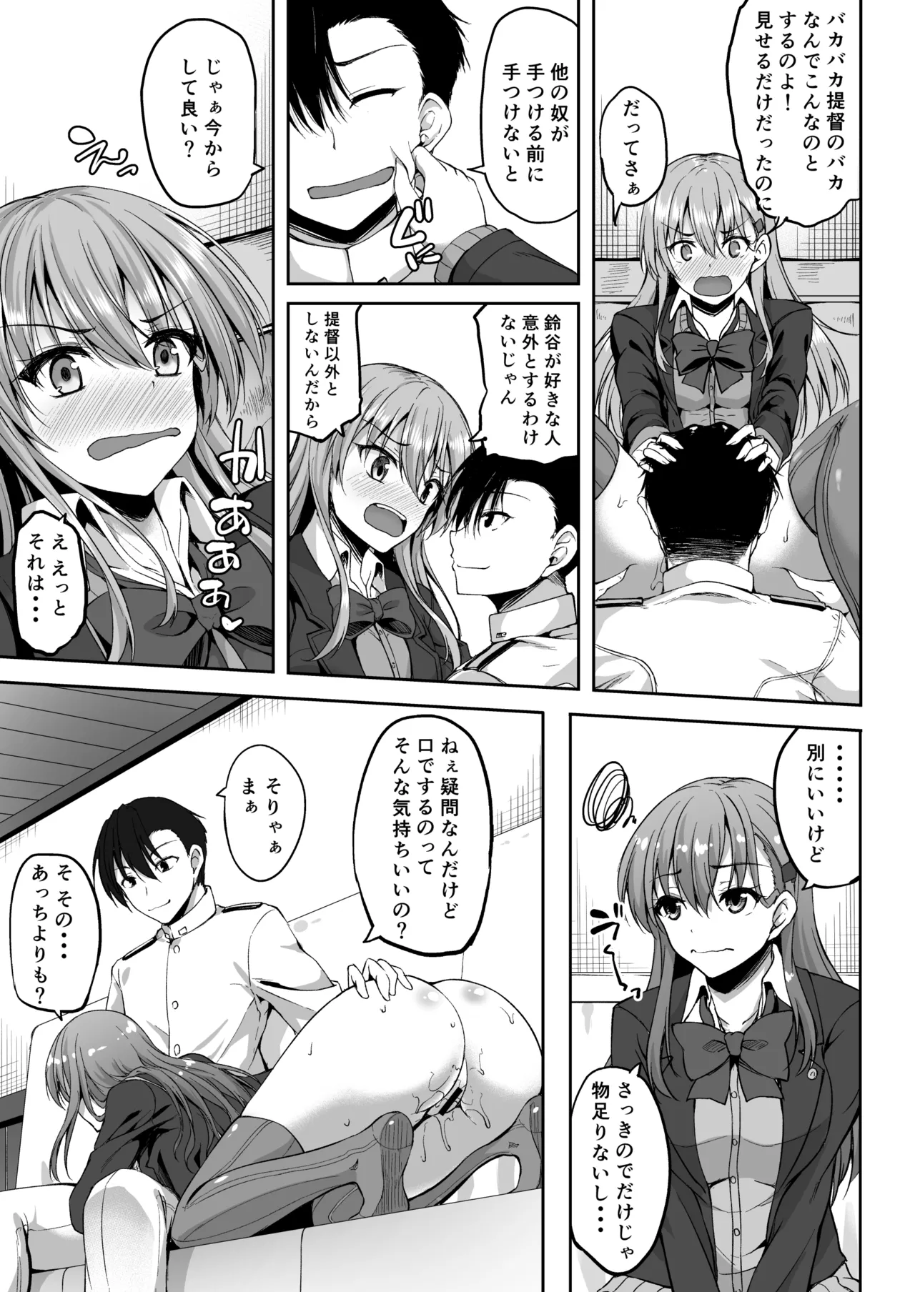 鈴谷総集編2 いっくよーっ - page28