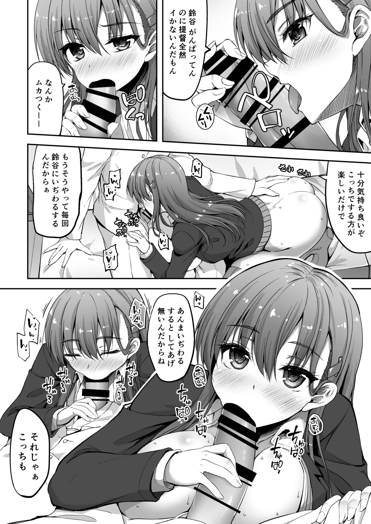 鈴谷総集編2 いっくよーっ - page29