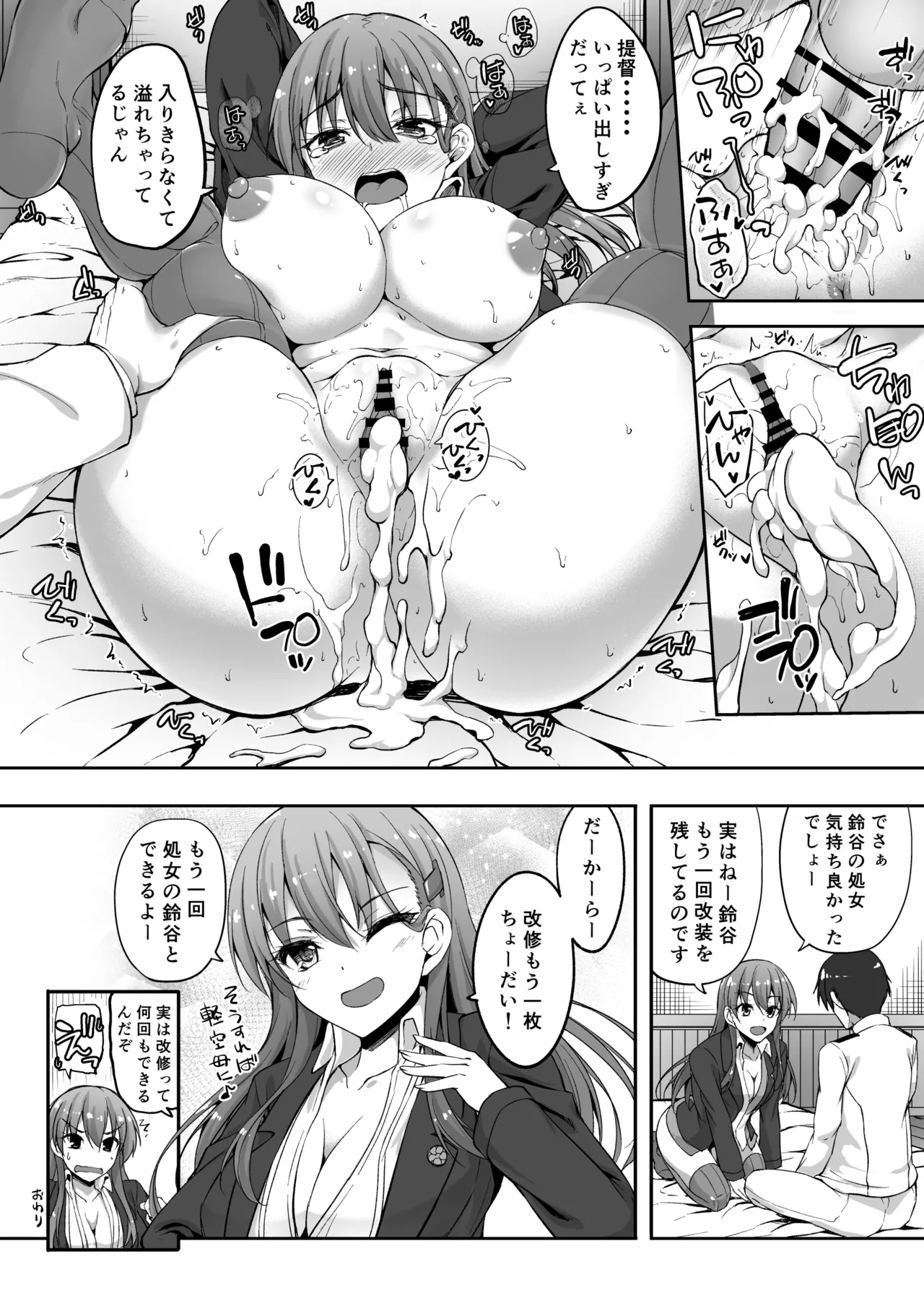 鈴谷総集編2 いっくよーっ - page39