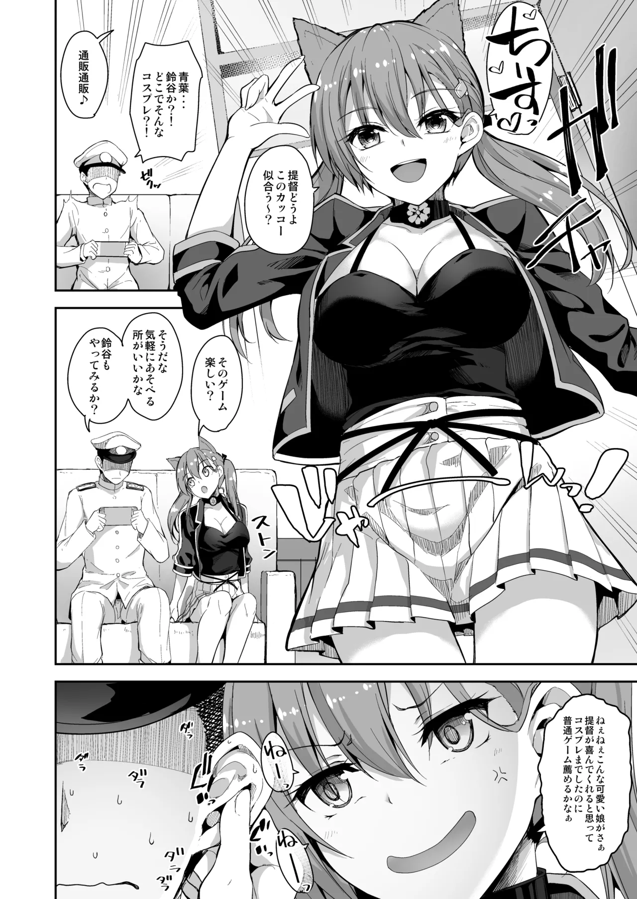 鈴谷総集編2 いっくよーっ - page44