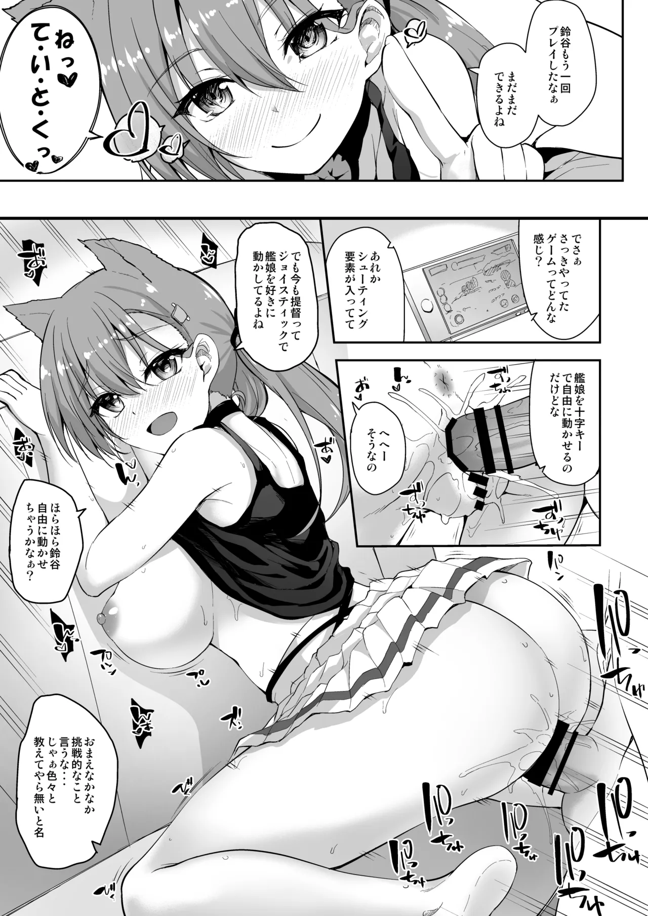 鈴谷総集編2 いっくよーっ - page51