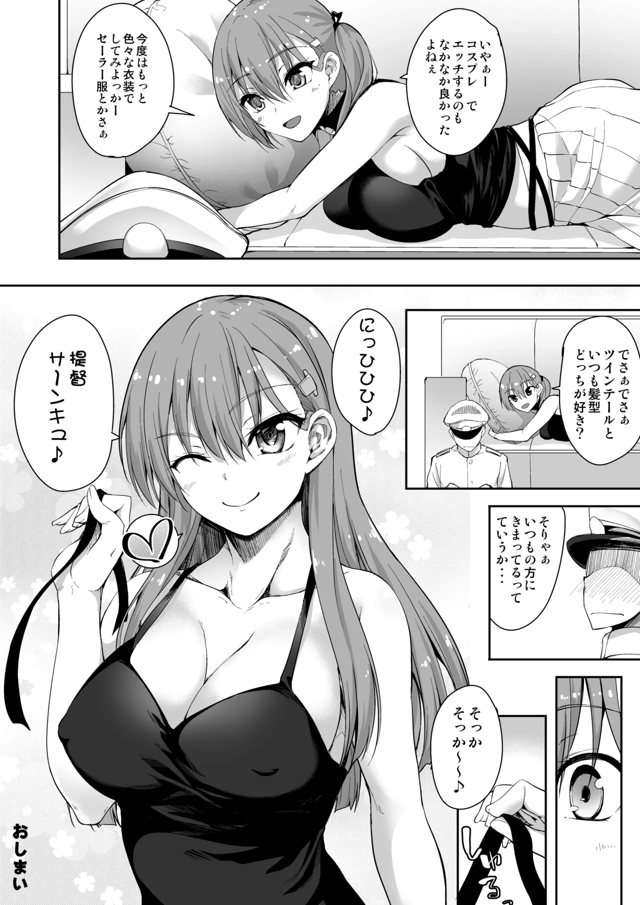 鈴谷総集編2 いっくよーっ - page56