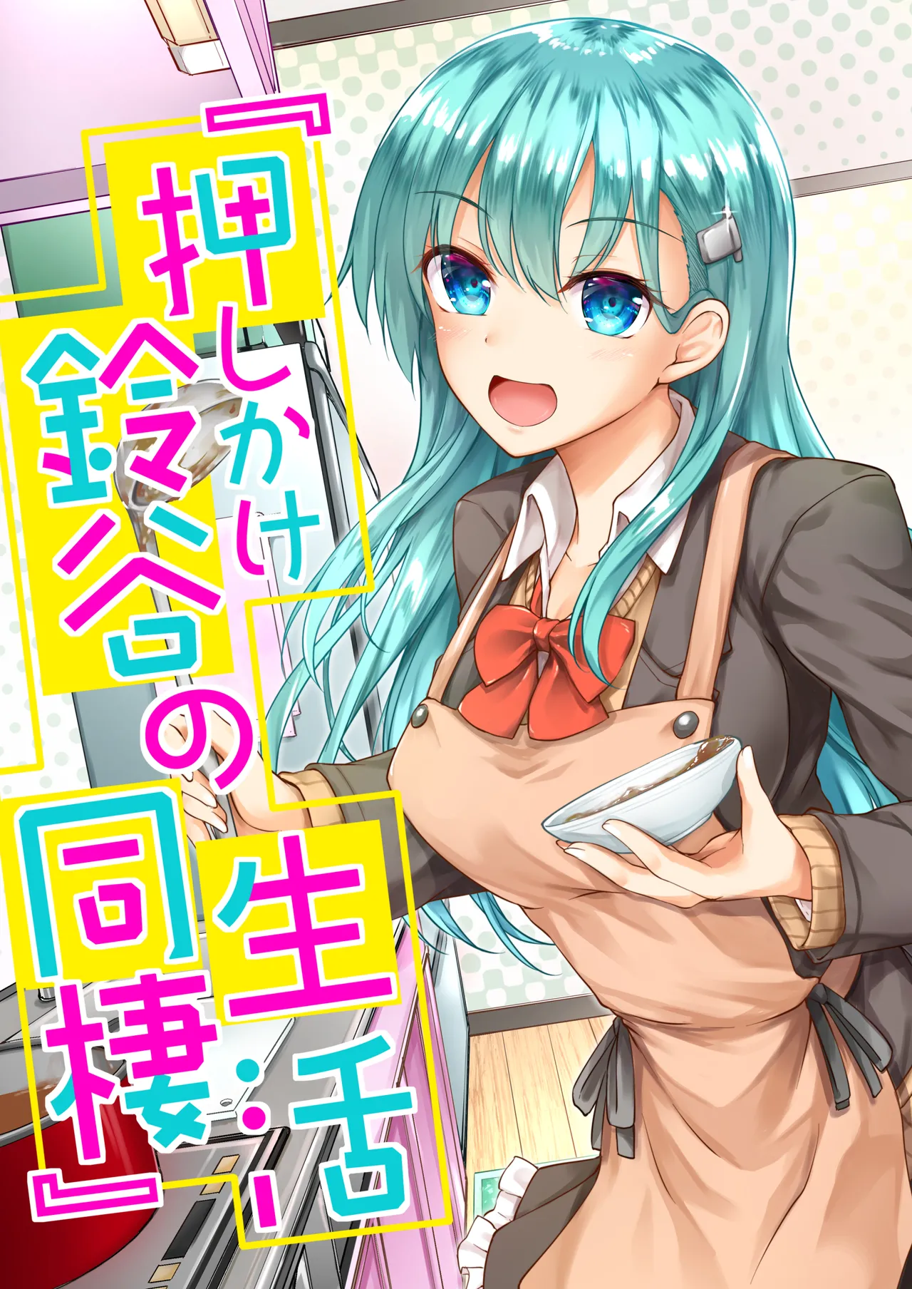 鈴谷総集編2 いっくよーっ - page58