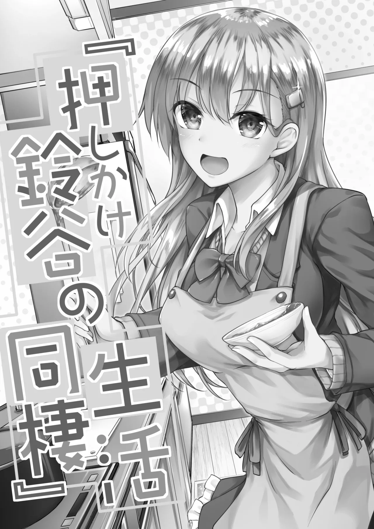 鈴谷総集編2 いっくよーっ - page59