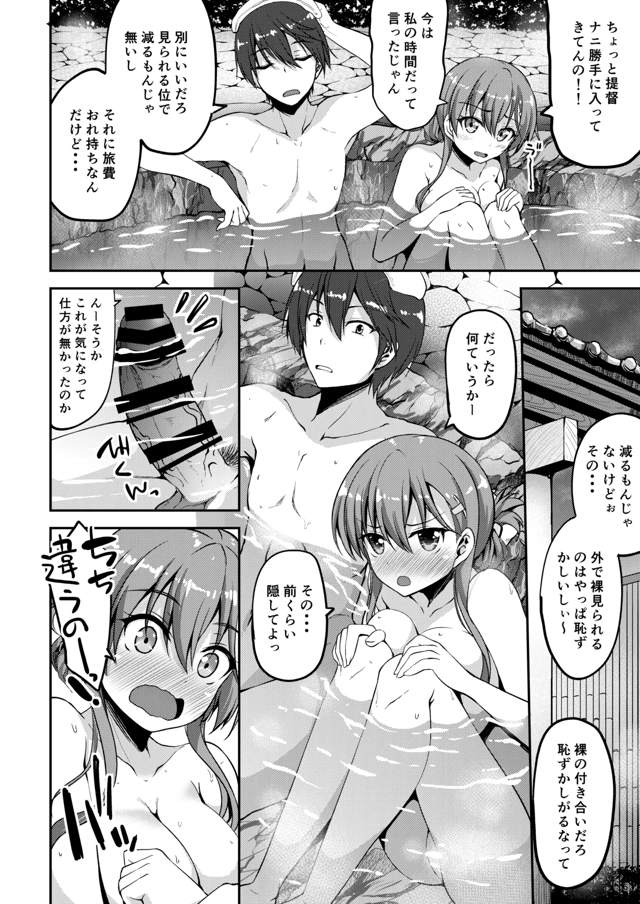 鈴谷総集編2 いっくよーっ - page6