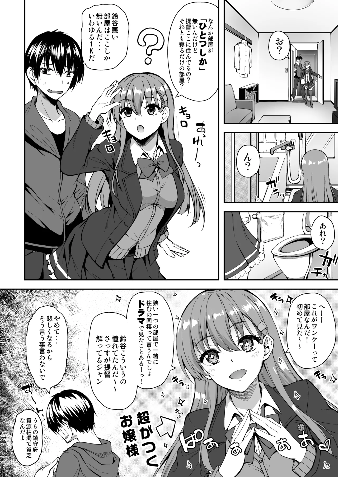 鈴谷総集編2 いっくよーっ - page61