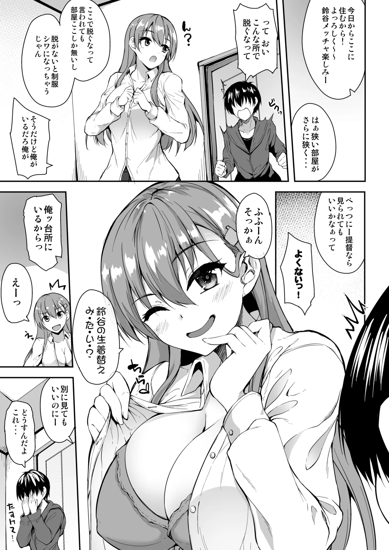 鈴谷総集編2 いっくよーっ - page62