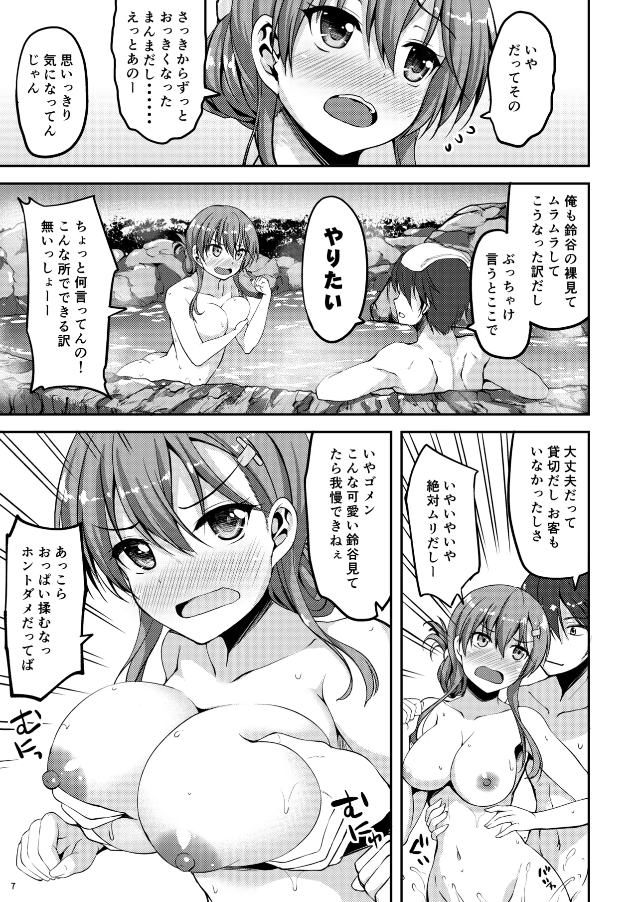 鈴谷総集編2 いっくよーっ - page7