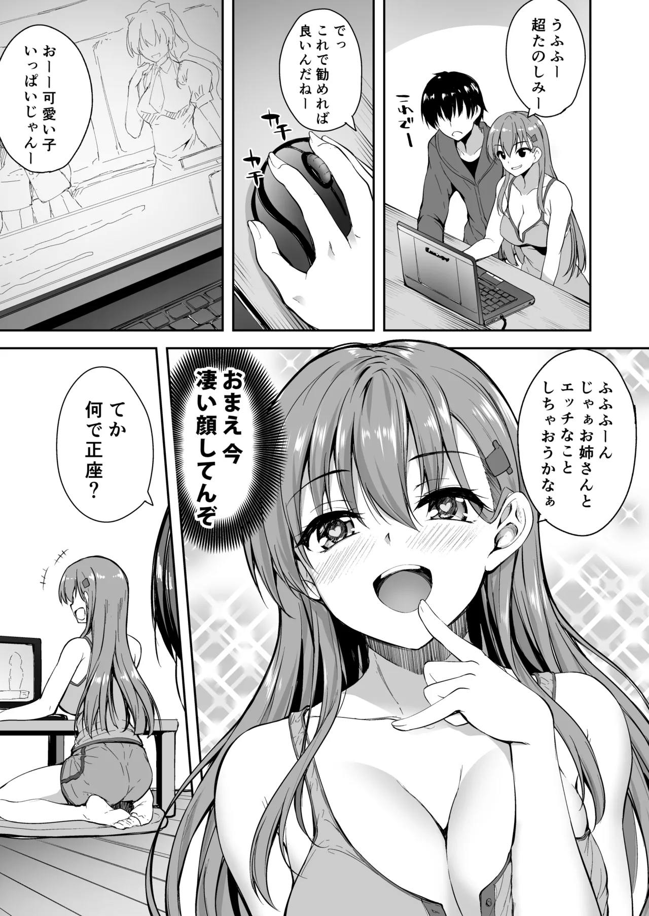 鈴谷総集編2 いっくよーっ - page70