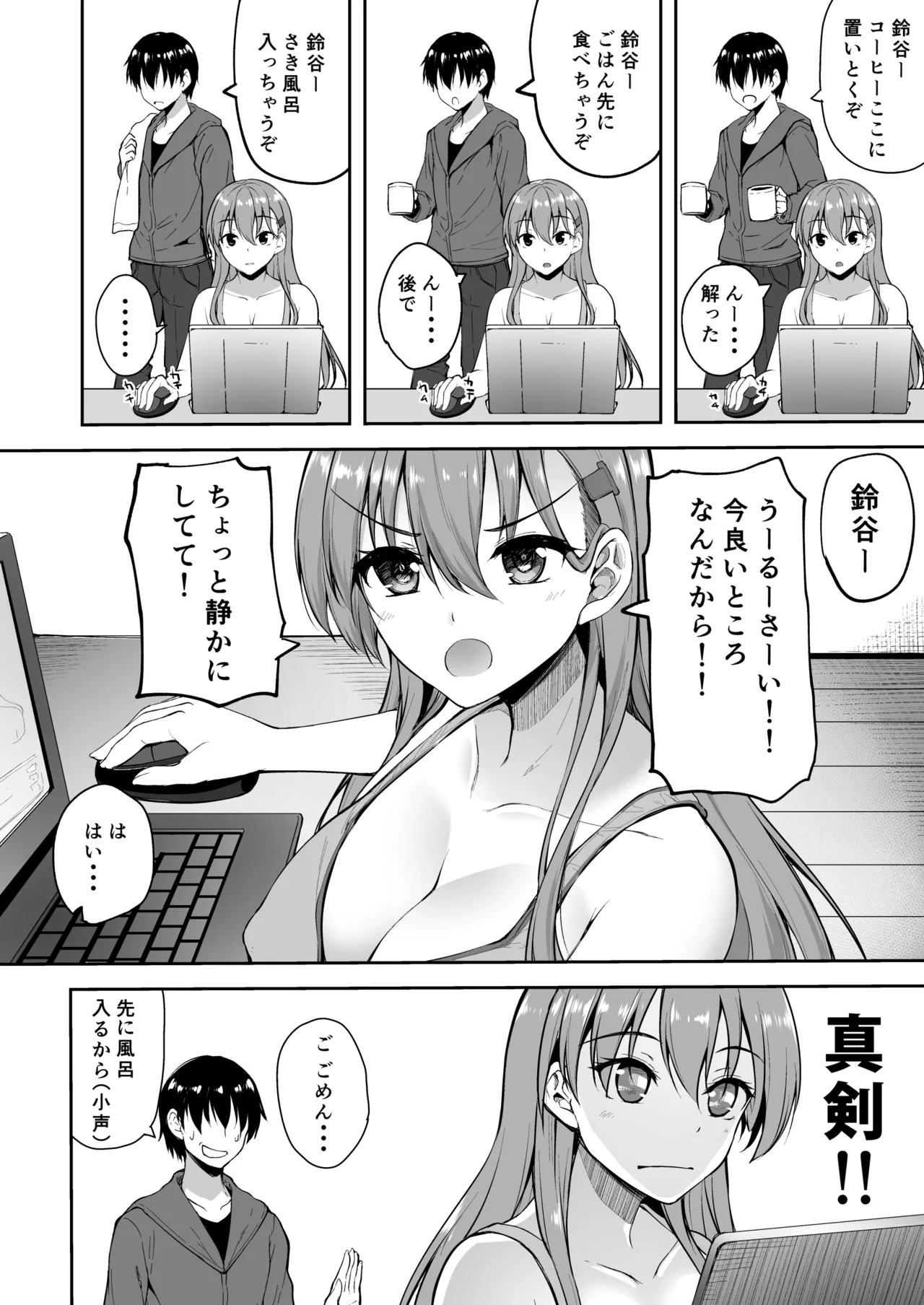鈴谷総集編2 いっくよーっ - page71