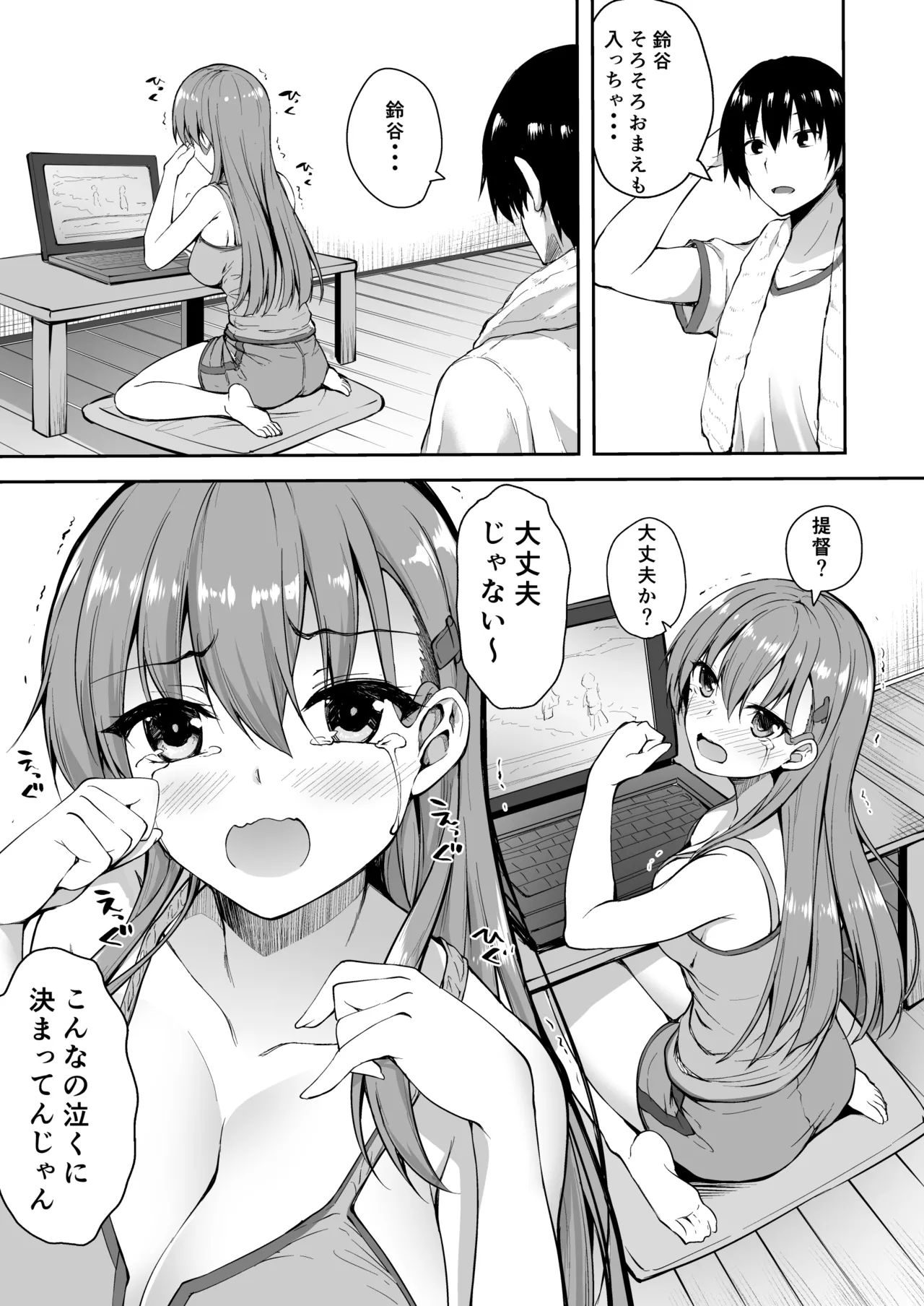 鈴谷総集編2 いっくよーっ - page72