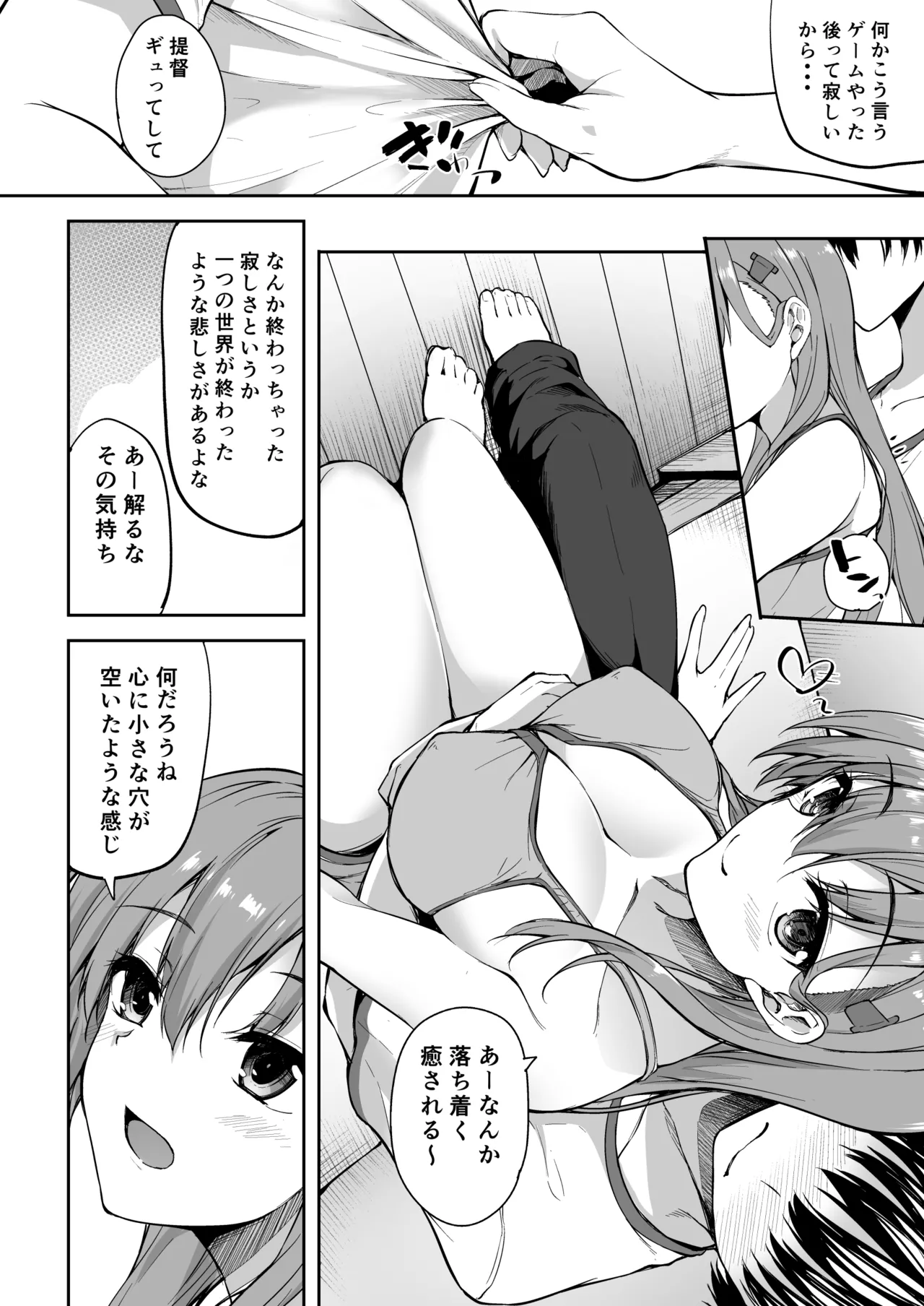 鈴谷総集編2 いっくよーっ - page73