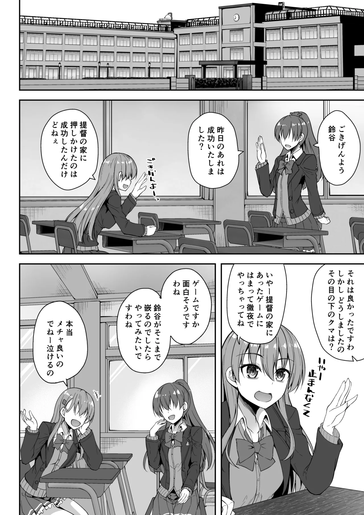 鈴谷総集編2 いっくよーっ - page75