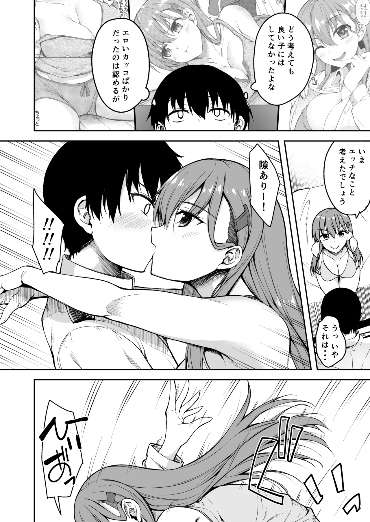 鈴谷総集編2 いっくよーっ - page82
