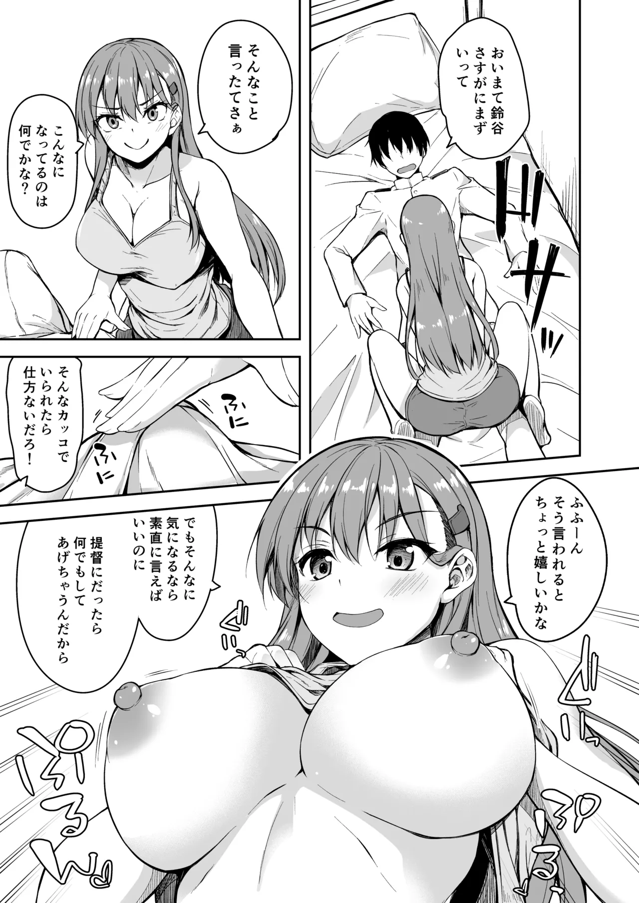 鈴谷総集編2 いっくよーっ - page83