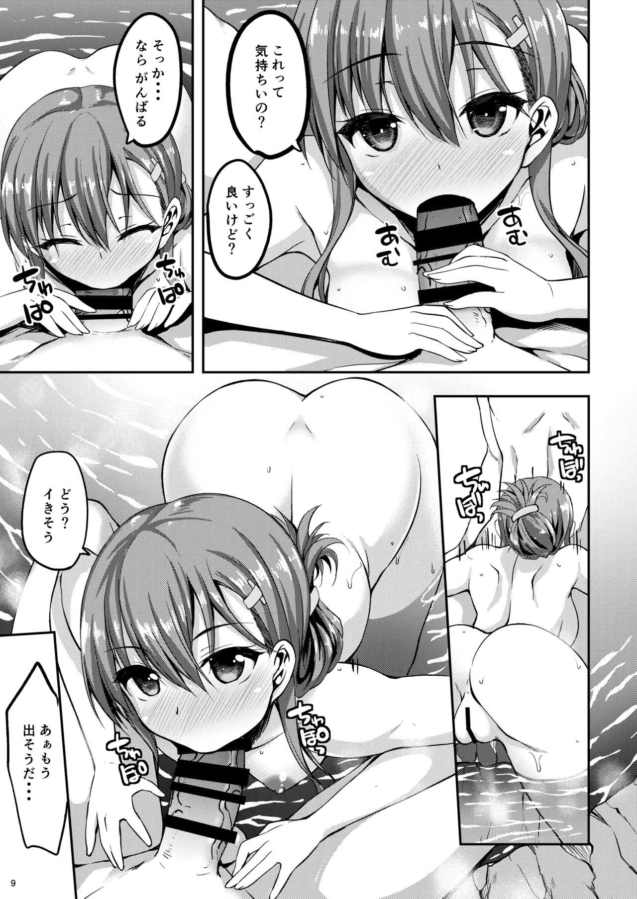 鈴谷総集編2 いっくよーっ - page9
