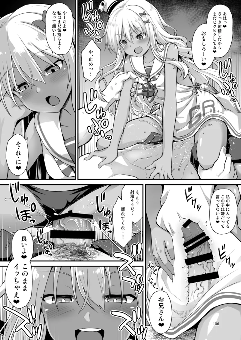 悪転奏進 艦 れ同人誌総集編 HAPPY END Selection - page106