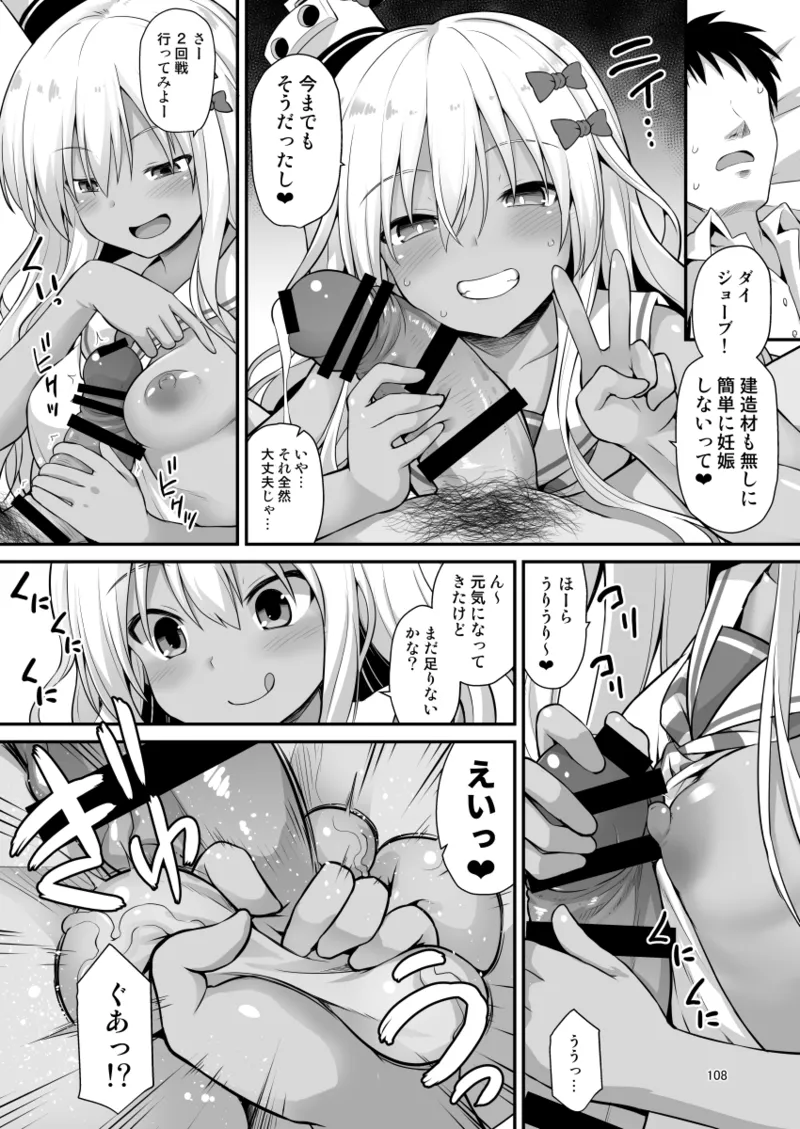 悪転奏進 艦 れ同人誌総集編 HAPPY END Selection - page108