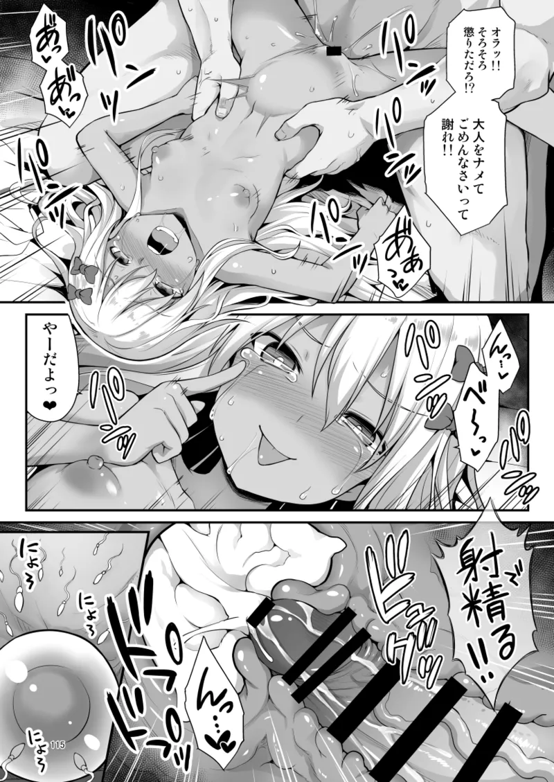 悪転奏進 艦 れ同人誌総集編 HAPPY END Selection - page115