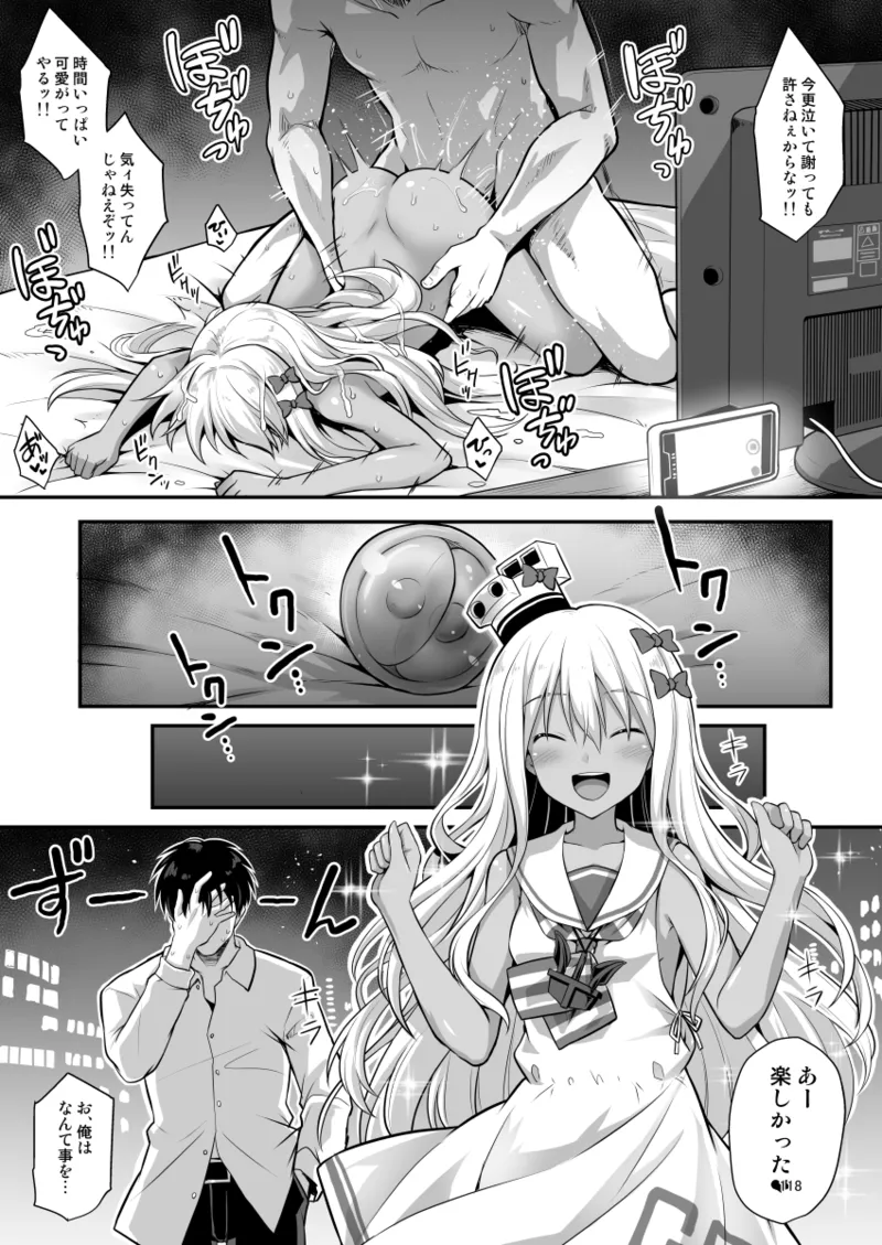 悪転奏進 艦 れ同人誌総集編 HAPPY END Selection - page118